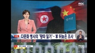 어느 다문화 장병이 겪은 군대에서의 고통