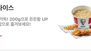 KFC 숨은 꿀메뉴