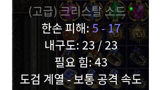 15증 5솟 크리스탈소드 어디에 사용하나요?