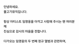 임영웅 2집 발매관련 공지