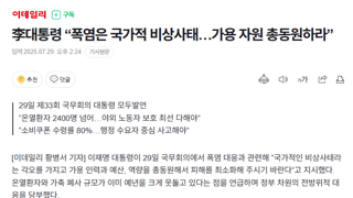 李대통령 “폭염은 국가적 비상사태…가용 자원 총동원하라”