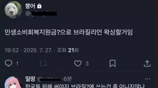 민생지원금으로 브라질리언 왁싱할거임
