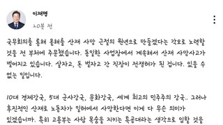 이재명 대통령 sns