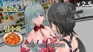 [MMD] 플로로 - 탕수육을 본 저의 기분을 아십니까