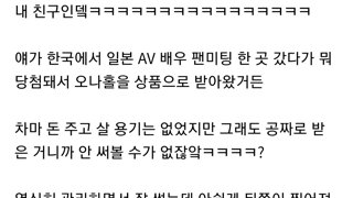 내 친구 회사에 오나홀 버리다 걸렸엌ㅋㅋㅋ