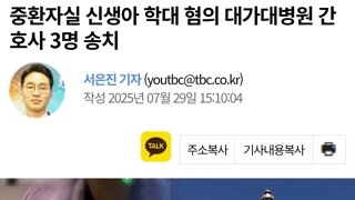 중환자실 간호사 신생아 학대 송치