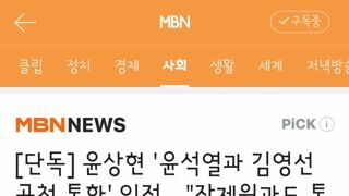 윤상현 '윤석열과 김영선 공천 통화' 인정…