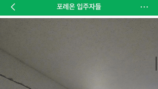 올림픽 파크 포레온   입주 반 년 만에 대형 균열
