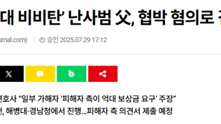[단독] ‘해병대 비비탄’ 난사범 父, 협박 혐의로 검찰 송치