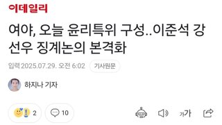 왜 난 강선우 이준석 징계안 동시에 올린게