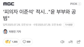 '피의자 이준석' 적시‥