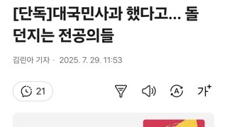 대국민사과 했다고… 돌 던지는 전공의들