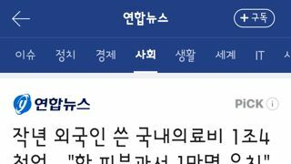 작년 외국인 쓴 국내의료비 1조4천억…한 피부과서 1만명 유치