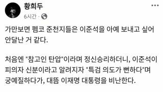 펨코 담당일진 황희두 페북