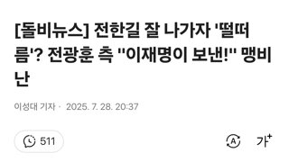 극우개독 내전 시작?