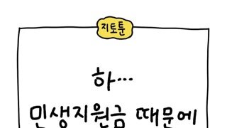 민생지원금 때문에 절교한 썰