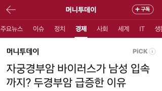 자궁경부암 바이러스가 남성 입속까지? 두경부암 급증한 이유