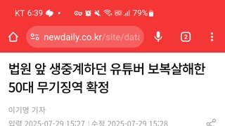 법원 앞 생중계 하던 유튜버 보복살인한 50대 유튜버, 무기징역 확정