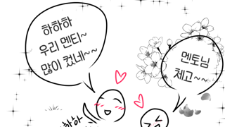 돌아온 멘토멘티 이벤트