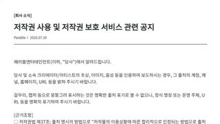 우왁굳사태-패러블의 공지