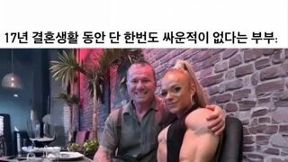 17년간 한번도 싸운적 없는 부부