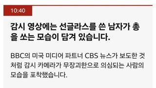 미국 뉴욕시 총격사고