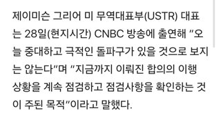 미국 무역대표부 '중국이 무역협상에 나온것만으로도 큰성과'
