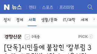 시민들에 붙잡힌 ‘칼부림 30대’, 스토킹범이었다···‘유치장 유치’ 기각된 뒤 범행