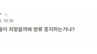 쓰나미와서 지들이 처맞을까봐 방류 중지하는거냐?