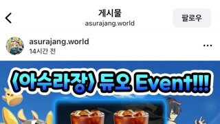 아수라장 커피 이벤트