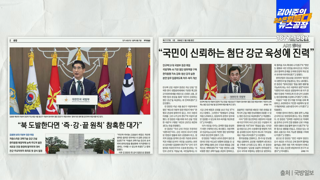 뉴스공장 아직도 숨어있는 국방부 내란세력