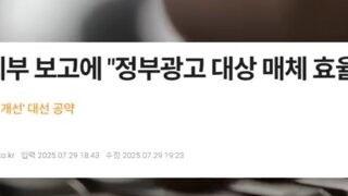 이재명대통령 언론사 광고 전수조사 ㅋㅋㅋ