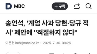 송언석, '계엄 사과 당헌·당규 적시' 제안에 