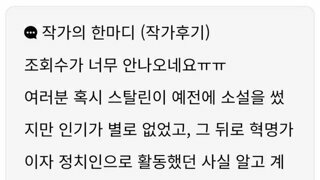 조회수가 안 나오는 웹소설 작가의 말