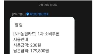 울 조카(초 3) 민생회복 소비쿠폰 사용하는 것 좀 보세요.jpg
