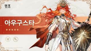 공명자 아카이브 미리보기 | 아우구스타