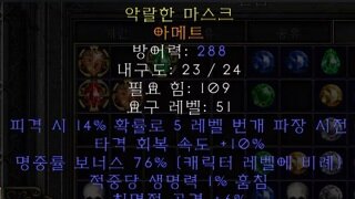 명중률보너스 치공격 6% 아메트인데, 얼마정도 할까요?