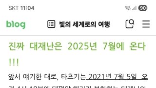 이사람 예언도 100퍼는 아니네