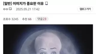 ㄹㅇ 이미지가 중요한 이유