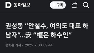 권성동,안철수.....