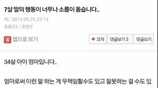사이코패스 딸아이를 둔 엄마의 고민