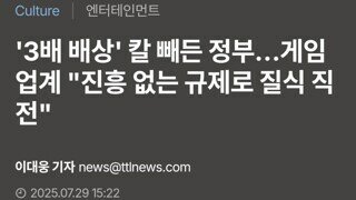 국내 게임 업계 정상화 시도