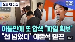 이틀만에 또 압색하자 젓가락 던짐
