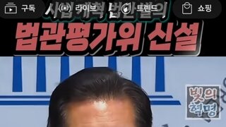 정청래 법관평가법안발의