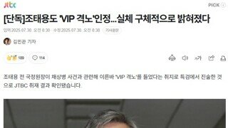 VIP 격노 인정 증언으로 이제 내란 김건희 해병 쓰리특검 모두 계속 부르겠네 ㅋㅋㅋ