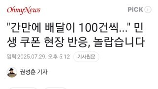 간만에 배달 100건...민생쿠폰 현장 놀라워