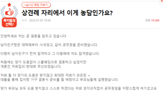 판)상견례 자리에서 이게 농담인가요?
