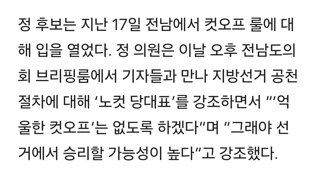 지방선거 공천룰 … 정청래 “ 노 컷오프”·박찬대 “컷오프 혁신”