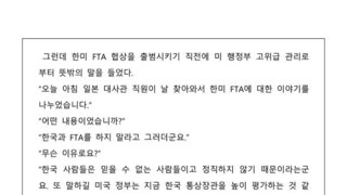2007년 한미 FTA 협상 당시 있었던 일