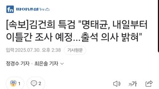 [속보]김건희 특검 
